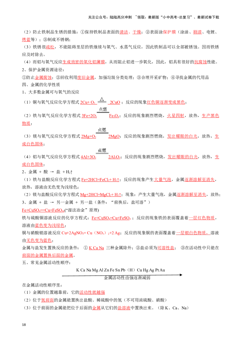 ❤考前必备知识点速览（解析版）_02中考总复习（2026版更新中）_05-化学-中考总复习_2024年中考复习资料_一轮复习资料_完口袋书2024年中考化学一轮复习知识清单