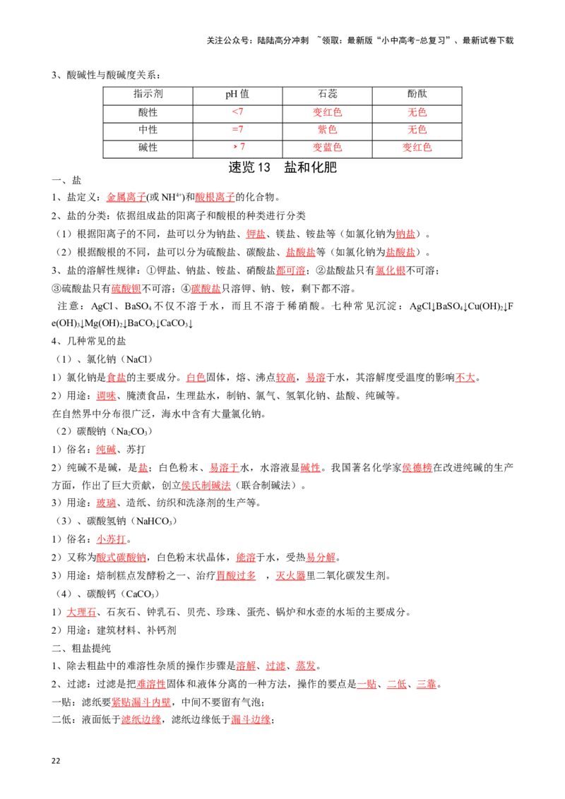 ❤考前必备知识点速览（解析版）_02中考总复习（2026版更新中）_05-化学-中考总复习_2024年中考复习资料_一轮复习资料_完口袋书2024年中考化学一轮复习知识清单