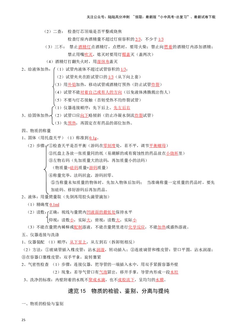 ❤考前必备知识点速览（解析版）_02中考总复习（2026版更新中）_05-化学-中考总复习_2024年中考复习资料_一轮复习资料_完口袋书2024年中考化学一轮复习知识清单