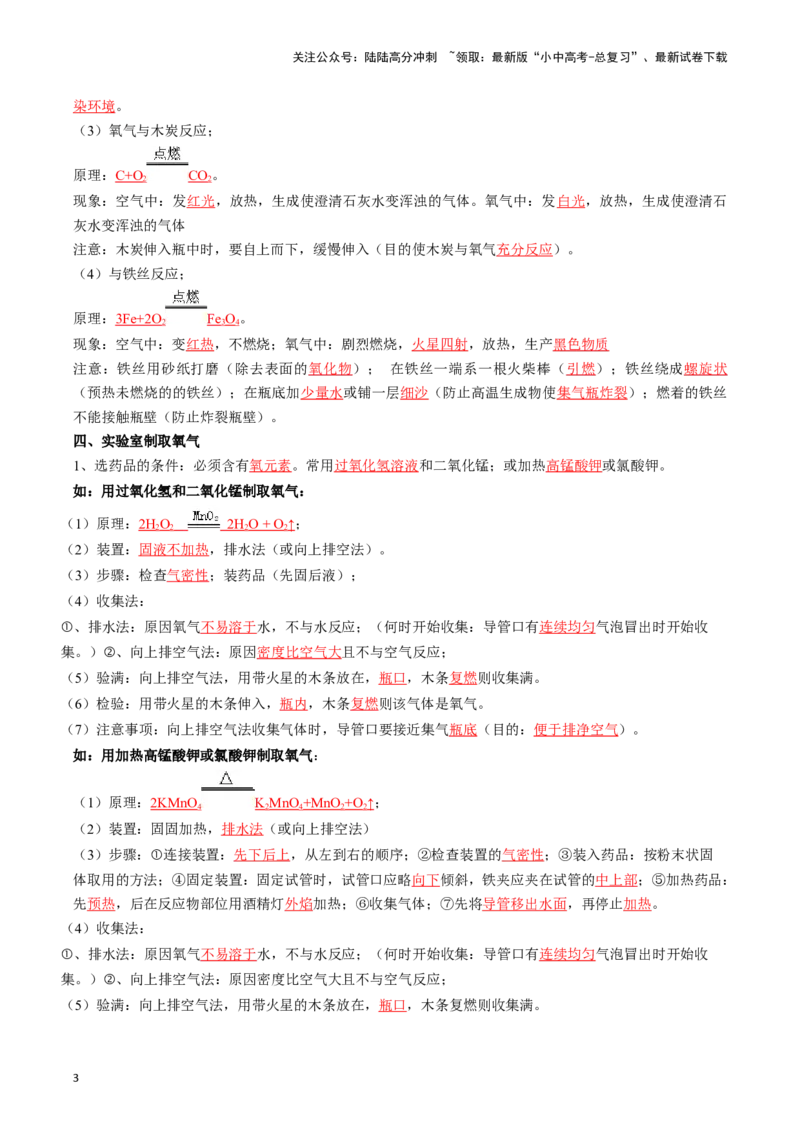 ❤考前必备知识点速览（解析版）_02中考总复习（2026版更新中）_05-化学-中考总复习_2024年中考复习资料_一轮复习资料_完口袋书2024年中考化学一轮复习知识清单