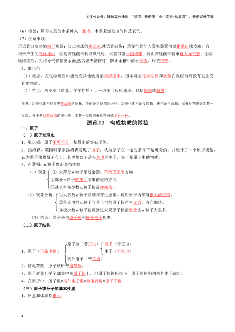 ❤考前必备知识点速览（解析版）_02中考总复习（2026版更新中）_05-化学-中考总复习_2024年中考复习资料_一轮复习资料_完口袋书2024年中考化学一轮复习知识清单