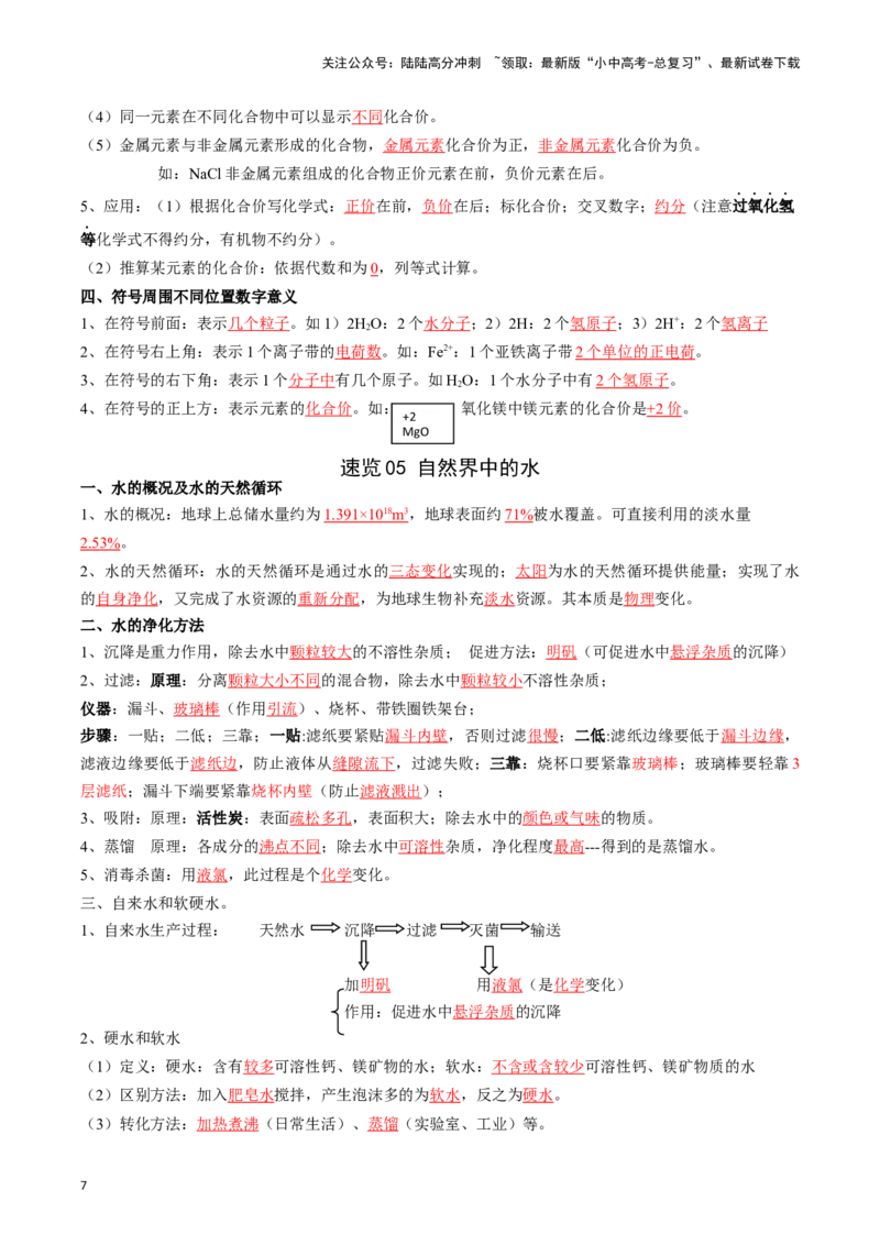 ❤考前必备知识点速览（解析版）_02中考总复习（2026版更新中）_05-化学-中考总复习_2024年中考复习资料_一轮复习资料_完口袋书2024年中考化学一轮复习知识清单