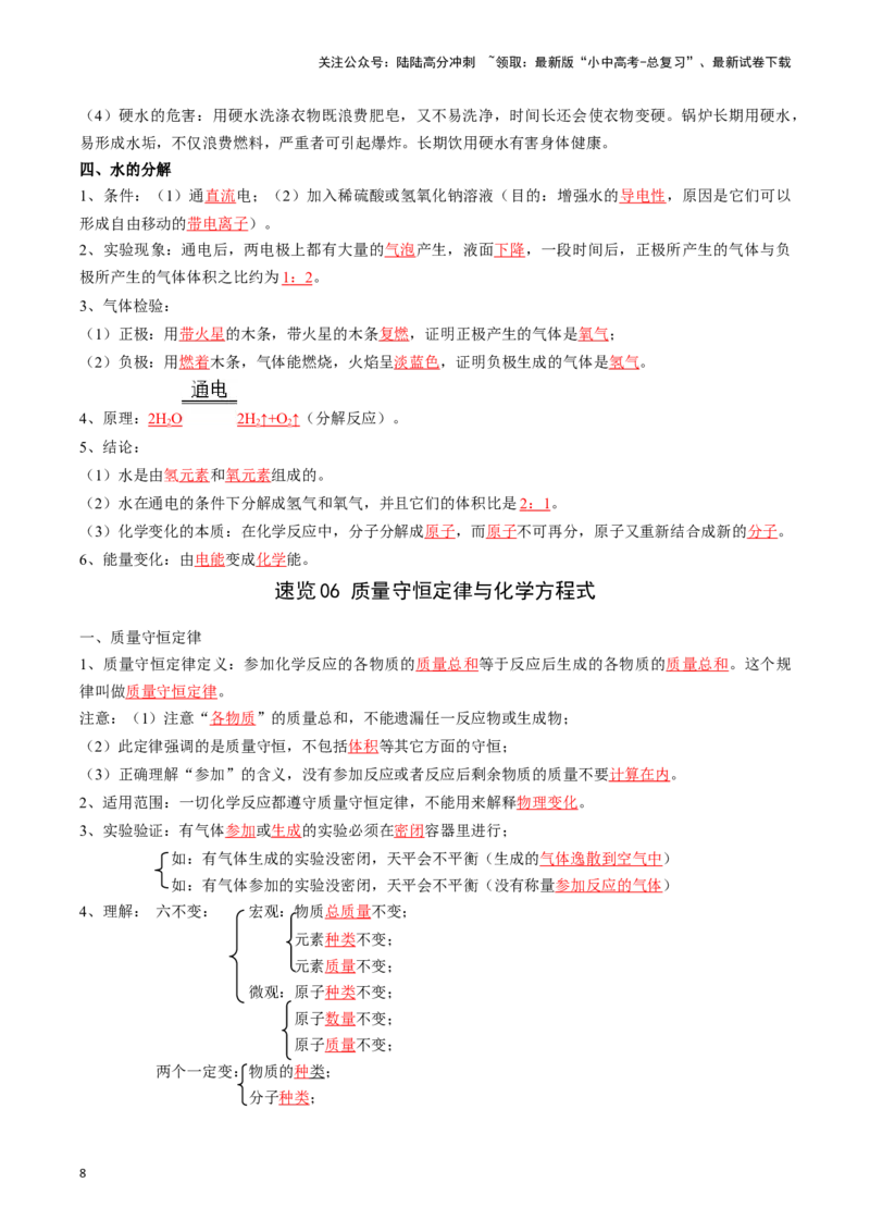❤考前必备知识点速览（解析版）_02中考总复习（2026版更新中）_05-化学-中考总复习_2024年中考复习资料_一轮复习资料_完口袋书2024年中考化学一轮复习知识清单