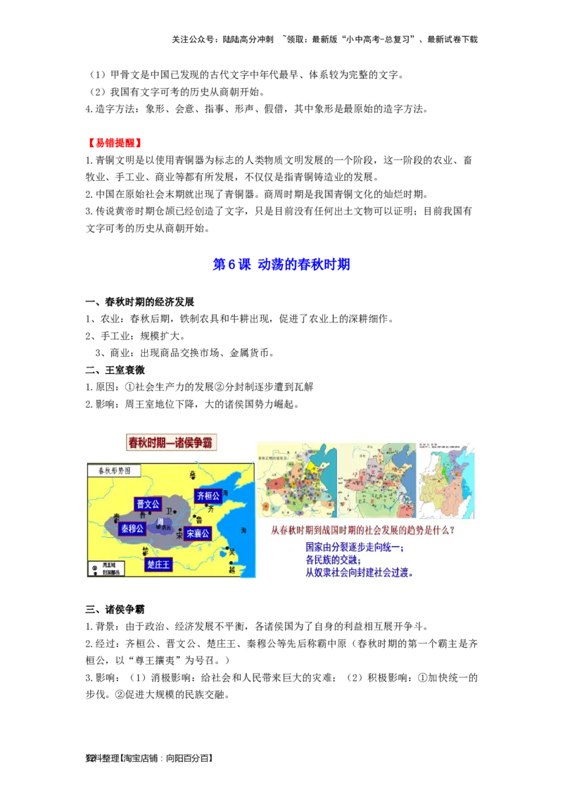 七年级历史上册-背诵秘笈2024年中考历史复习6册教材常考知识点集锦（部编版）_02中考总复习（2026版更新中）_06-历史-中考总复习_2024年中考复习资料_专项复习资料