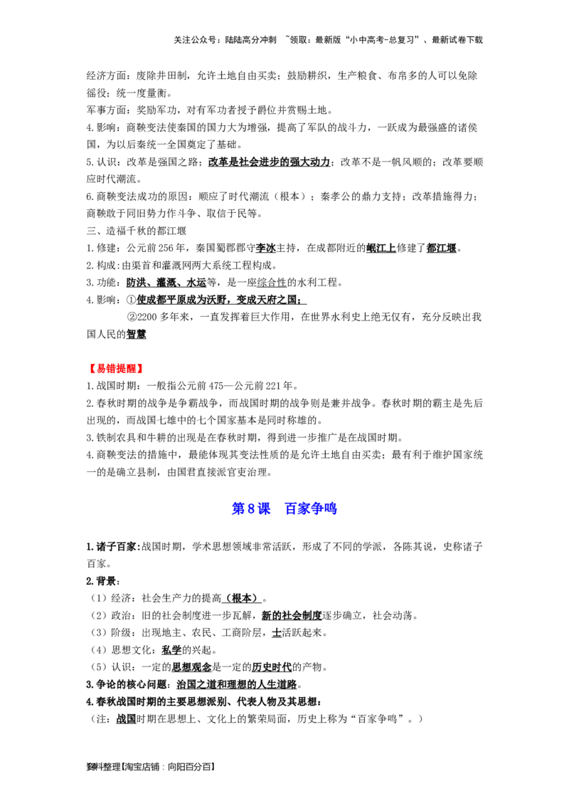 七年级历史上册-背诵秘笈2024年中考历史复习6册教材常考知识点集锦（部编版）_02中考总复习（2026版更新中）_06-历史-中考总复习_2024年中考复习资料_专项复习资料