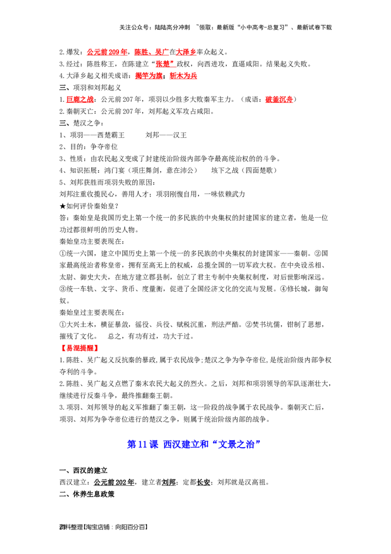 七年级历史上册-背诵秘笈2024年中考历史复习6册教材常考知识点集锦（部编版）_02中考总复习（2026版更新中）_06-历史-中考总复习_2024年中考复习资料_专项复习资料