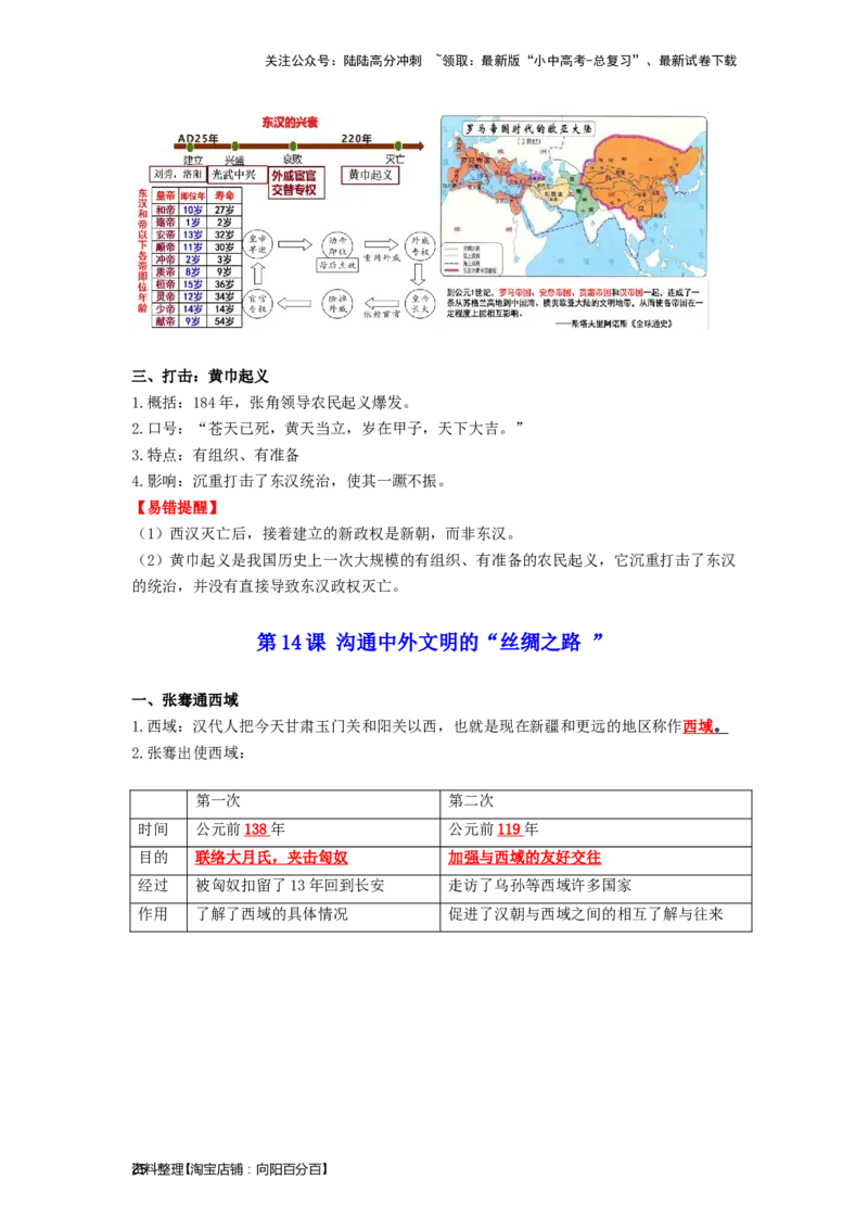 七年级历史上册-背诵秘笈2024年中考历史复习6册教材常考知识点集锦（部编版）_02中考总复习（2026版更新中）_06-历史-中考总复习_2024年中考复习资料_专项复习资料