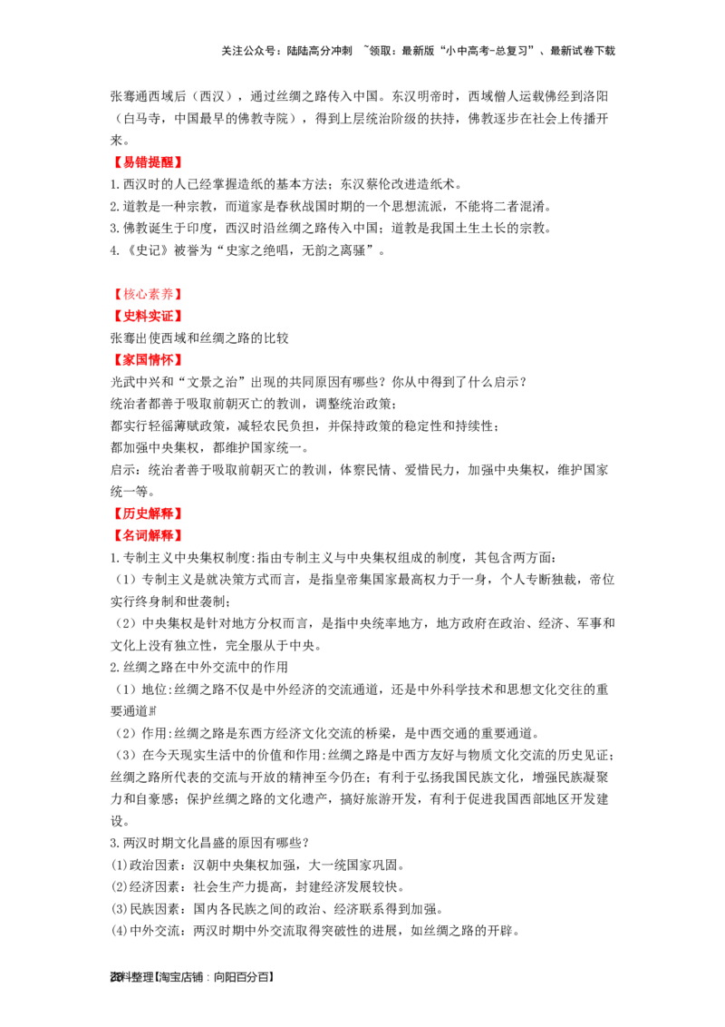 七年级历史上册-背诵秘笈2024年中考历史复习6册教材常考知识点集锦（部编版）_02中考总复习（2026版更新中）_06-历史-中考总复习_2024年中考复习资料_专项复习资料