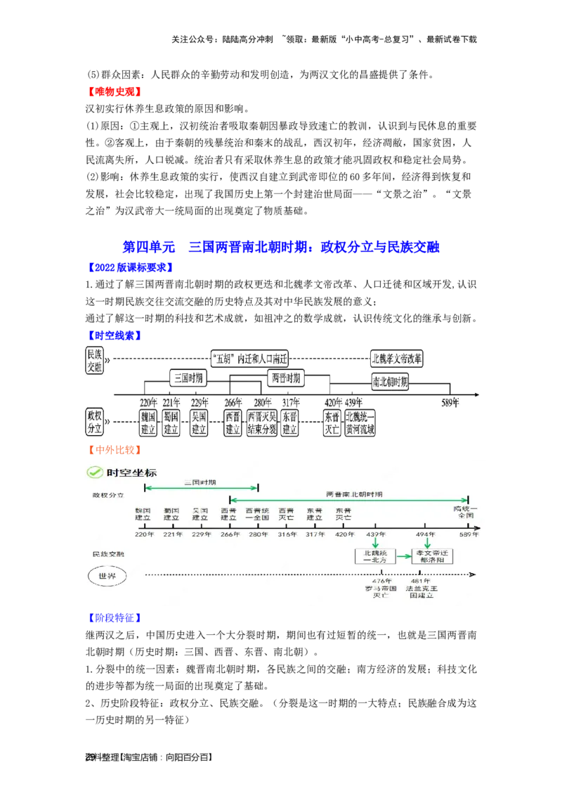七年级历史上册-背诵秘笈2024年中考历史复习6册教材常考知识点集锦（部编版）_02中考总复习（2026版更新中）_06-历史-中考总复习_2024年中考复习资料_专项复习资料