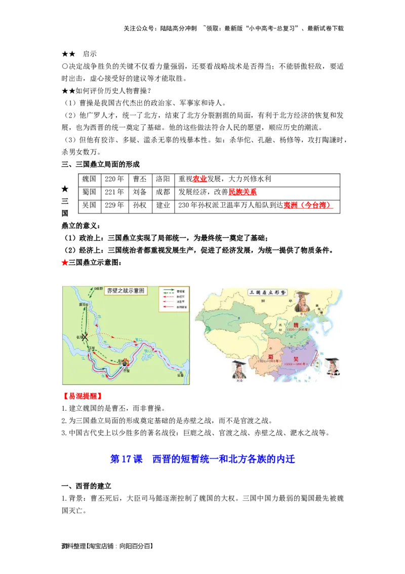 七年级历史上册-背诵秘笈2024年中考历史复习6册教材常考知识点集锦（部编版）_02中考总复习（2026版更新中）_06-历史-中考总复习_2024年中考复习资料_专项复习资料