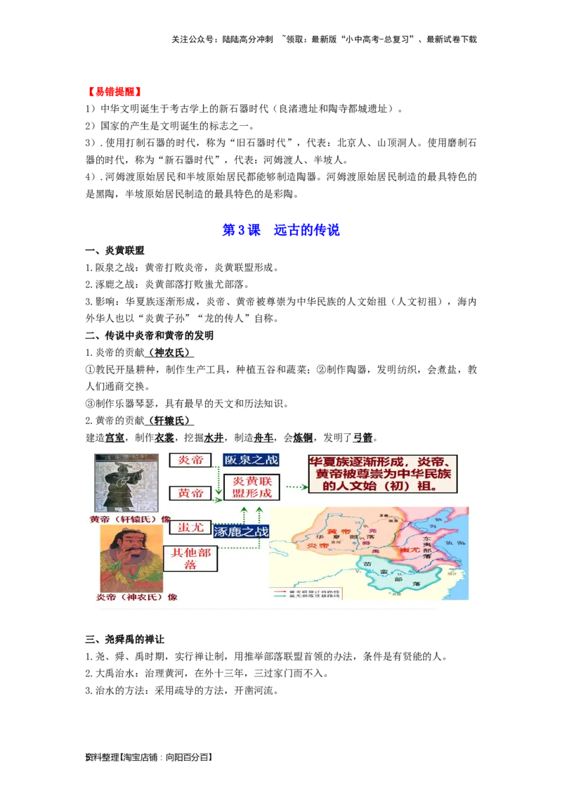 七年级历史上册-背诵秘笈2024年中考历史复习6册教材常考知识点集锦（部编版）_02中考总复习（2026版更新中）_06-历史-中考总复习_2024年中考复习资料_专项复习资料