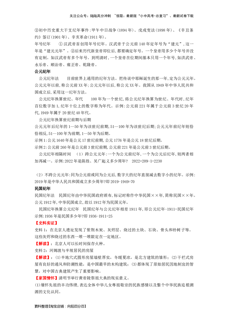 七年级历史上册-背诵秘笈2024年中考历史复习6册教材常考知识点集锦（部编版）_02中考总复习（2026版更新中）_06-历史-中考总复习_2024年中考复习资料_专项复习资料