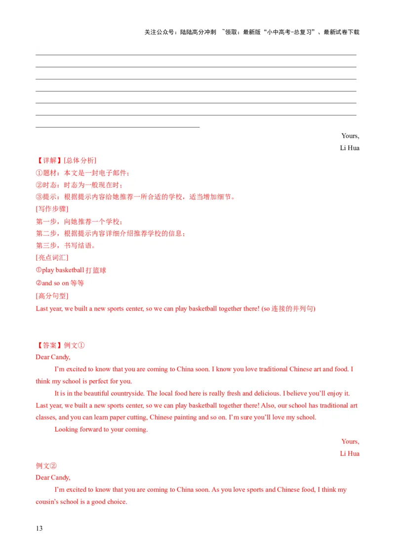 专题01书面表达之审题、列提纲、高级表达（答题模板）（解析版）_02中考总复习（2026版更新中）_03-英语-中考总复习_2025中考复习资料_2025年中考英语答题方法模板