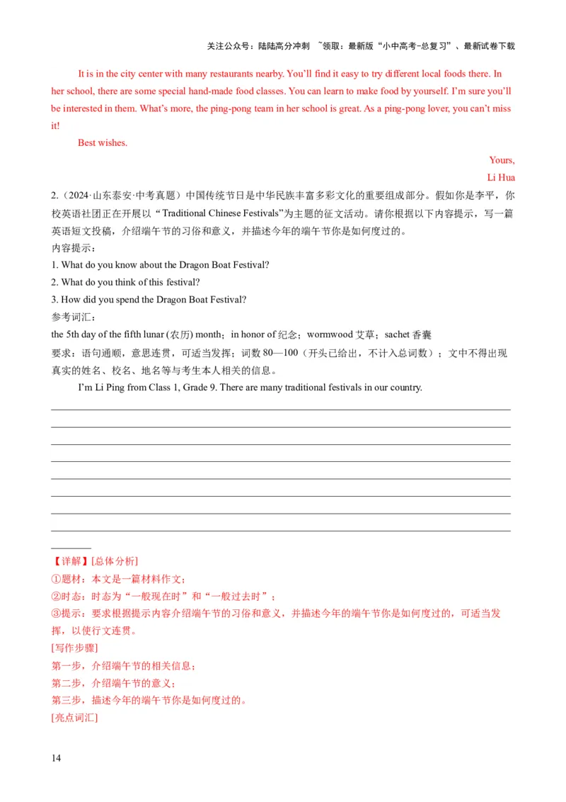 专题01书面表达之审题、列提纲、高级表达（答题模板）（解析版）_02中考总复习（2026版更新中）_03-英语-中考总复习_2025中考复习资料_2025年中考英语答题方法模板