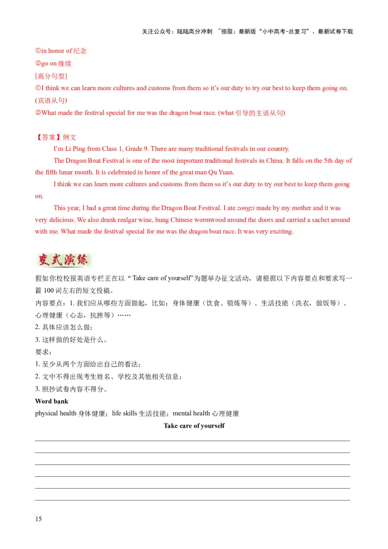 专题01书面表达之审题、列提纲、高级表达（答题模板）（解析版）_02中考总复习（2026版更新中）_03-英语-中考总复习_2025中考复习资料_2025年中考英语答题方法模板