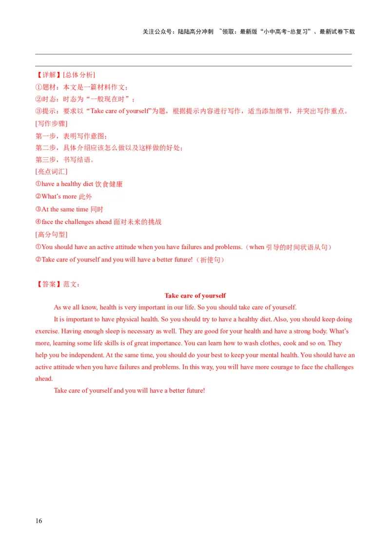 专题01书面表达之审题、列提纲、高级表达（答题模板）（解析版）_02中考总复习（2026版更新中）_03-英语-中考总复习_2025中考复习资料_2025年中考英语答题方法模板