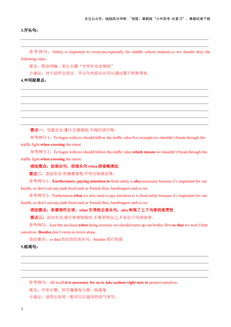 专题01书面表达之审题、列提纲、高级表达（答题模板）（解析版）_02中考总复习（2026版更新中）_03-英语-中考总复习_2025中考复习资料_2025年中考英语答题方法模板