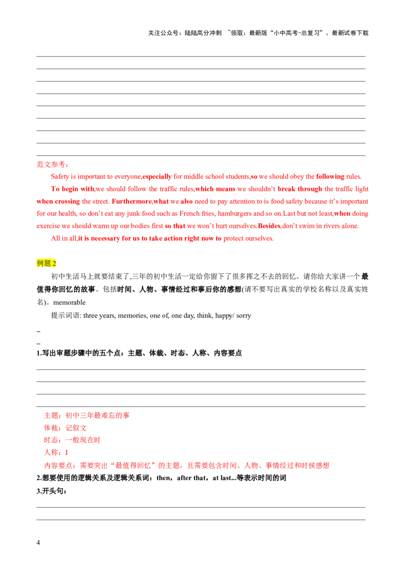 专题01书面表达之审题、列提纲、高级表达（答题模板）（解析版）_02中考总复习（2026版更新中）_03-英语-中考总复习_2025中考复习资料_2025年中考英语答题方法模板