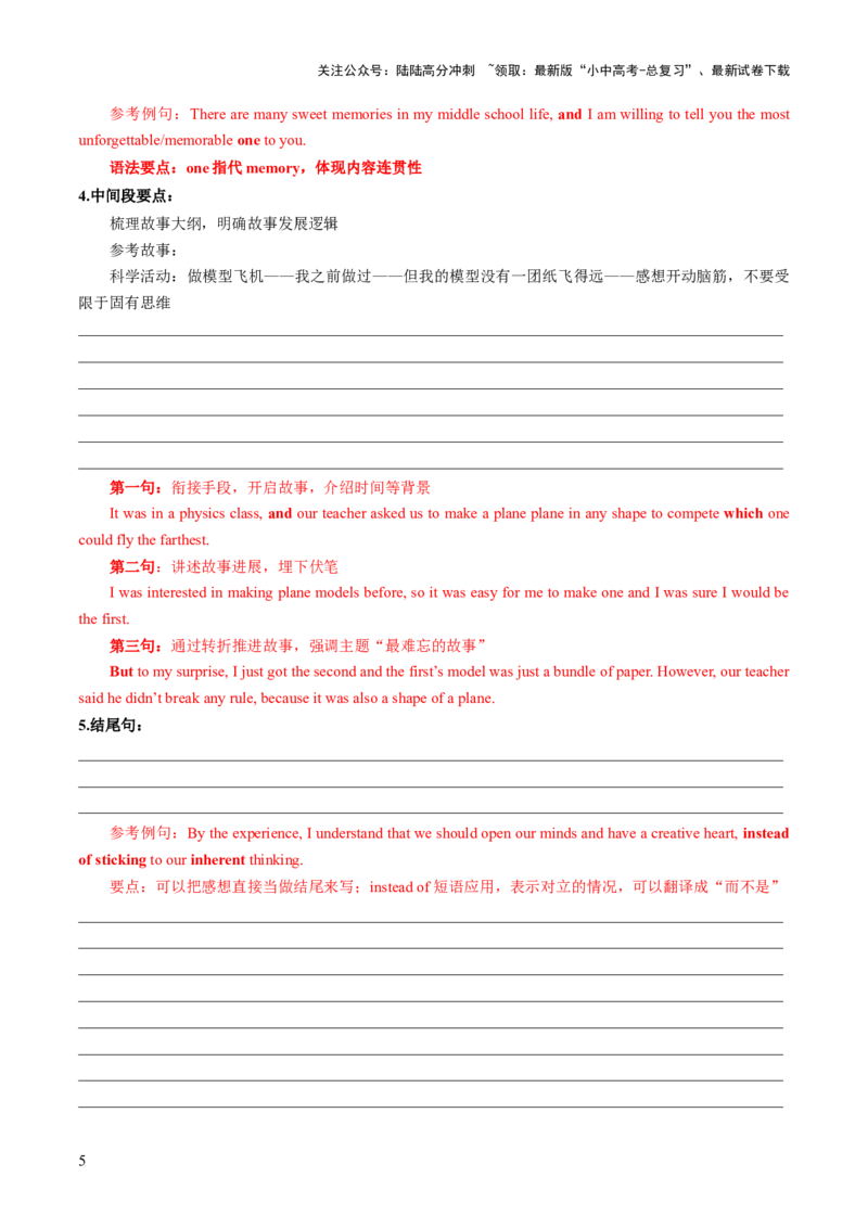 专题01书面表达之审题、列提纲、高级表达（答题模板）（解析版）_02中考总复习（2026版更新中）_03-英语-中考总复习_2025中考复习资料_2025年中考英语答题方法模板