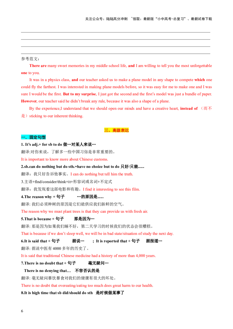 专题01书面表达之审题、列提纲、高级表达（答题模板）（解析版）_02中考总复习（2026版更新中）_03-英语-中考总复习_2025中考复习资料_2025年中考英语答题方法模板