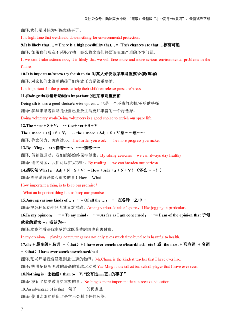 专题01书面表达之审题、列提纲、高级表达（答题模板）（解析版）_02中考总复习（2026版更新中）_03-英语-中考总复习_2025中考复习资料_2025年中考英语答题方法模板