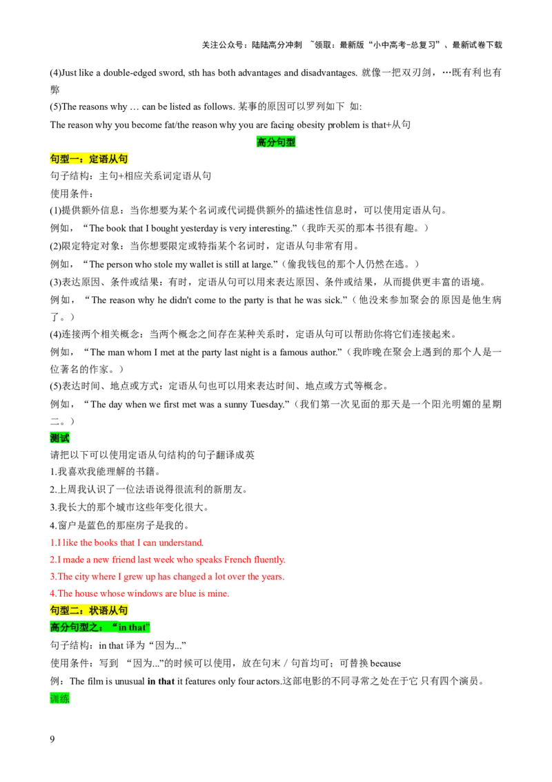 专题01书面表达之审题、列提纲、高级表达（答题模板）（解析版）_02中考总复习（2026版更新中）_03-英语-中考总复习_2025中考复习资料_2025年中考英语答题方法模板