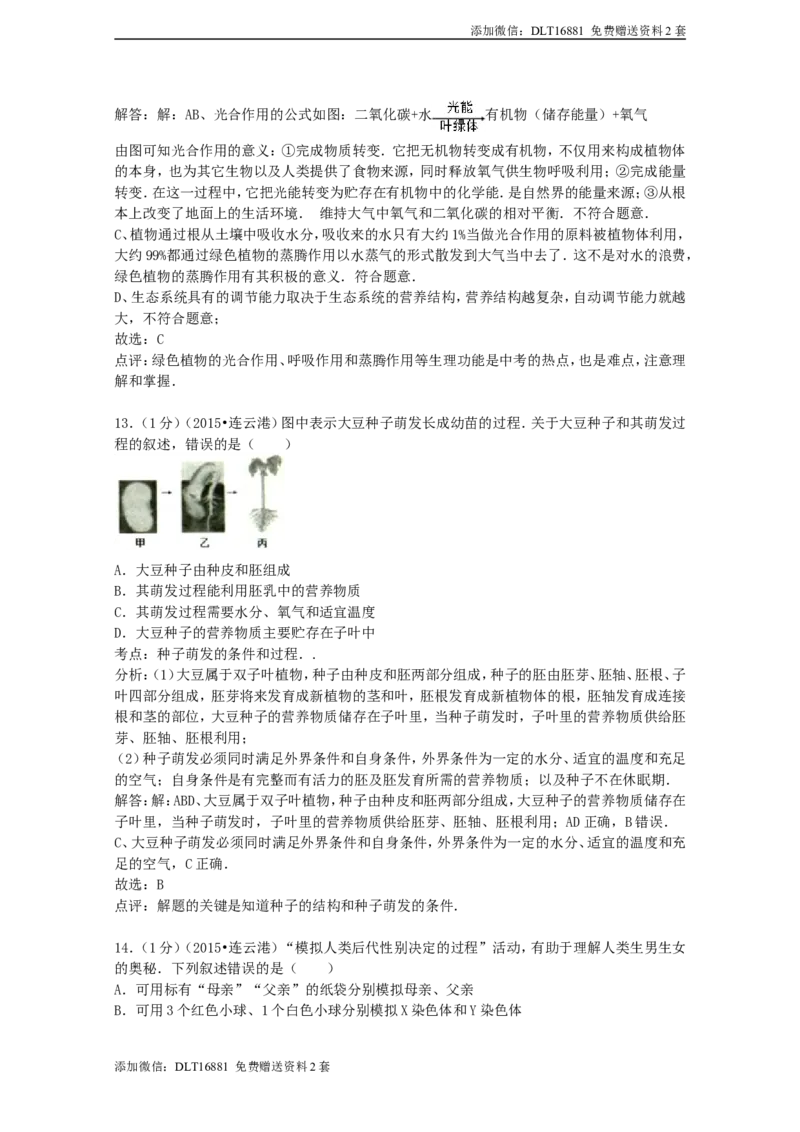 江苏省连云港市2015年中考生物真题试题（含解析）_江苏省中考_01江苏省13市中考历年真题2008-2025新_、中考全套_江苏省中考历年真题_江苏中考生物(2010年-2024年）