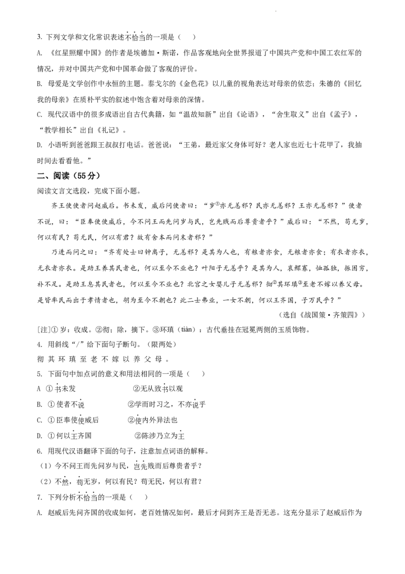 2022年江苏省徐州市中考语文真题（原卷版）_江苏省中考_01江苏省13市中考历年真题2008-2025新_、中考全套_江苏省中考历年真题_江苏省中考语文2008-2024
