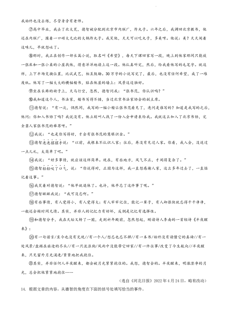 2022年江苏省徐州市中考语文真题（原卷版）_江苏省中考_01江苏省13市中考历年真题2008-2025新_、中考全套_江苏省中考历年真题_江苏省中考语文2008-2024