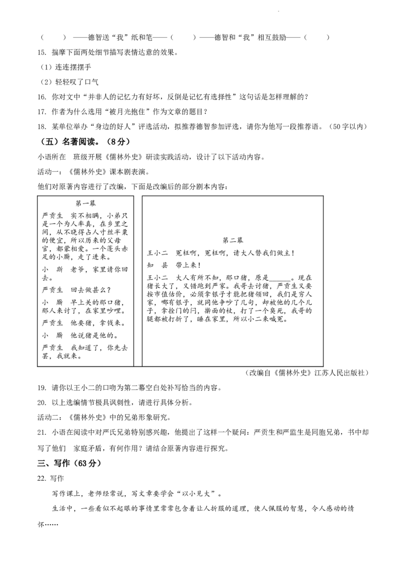 2022年江苏省徐州市中考语文真题（原卷版）_江苏省中考_01江苏省13市中考历年真题2008-2025新_、中考全套_江苏省中考历年真题_江苏省中考语文2008-2024