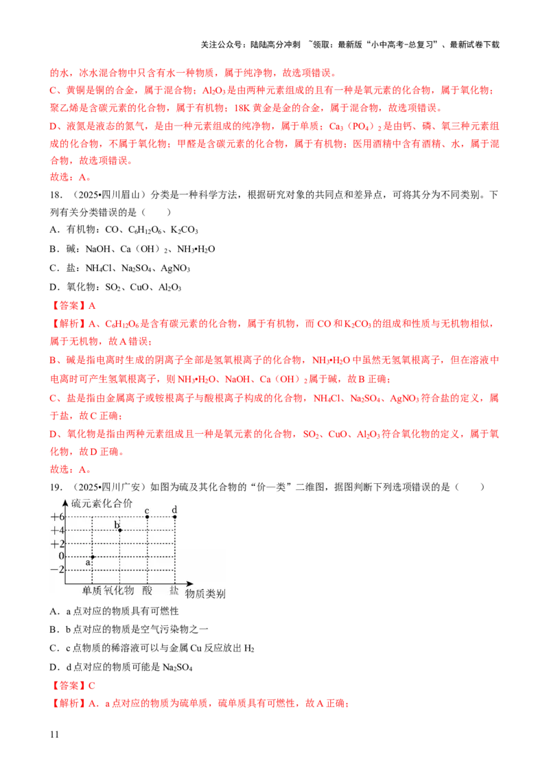 专题01物质的多样性（解析版）_02中考总复习（2026版更新中）_05-化学-中考总复习_2026年中考复习（更新中）_备战2026年中考化学真题题源解密