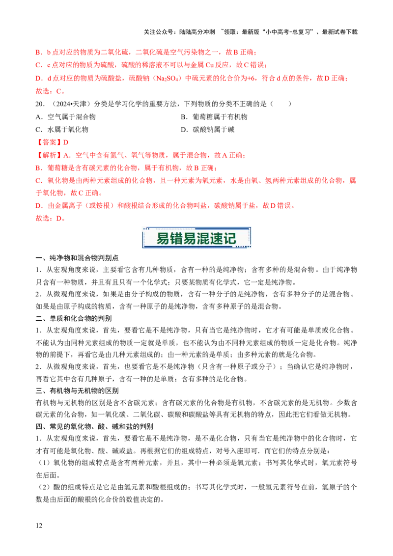 专题01物质的多样性（解析版）_02中考总复习（2026版更新中）_05-化学-中考总复习_2026年中考复习（更新中）_备战2026年中考化学真题题源解密