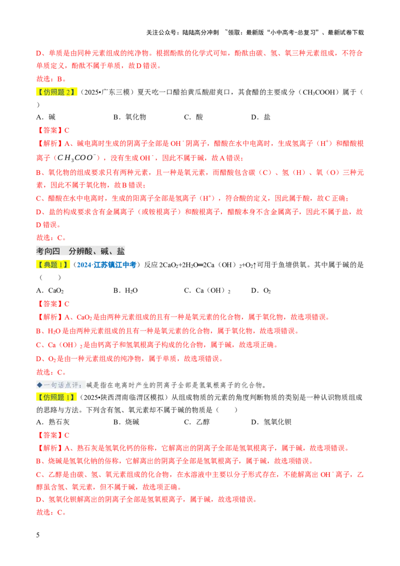 专题01物质的多样性（解析版）_02中考总复习（2026版更新中）_05-化学-中考总复习_2026年中考复习（更新中）_备战2026年中考化学真题题源解密