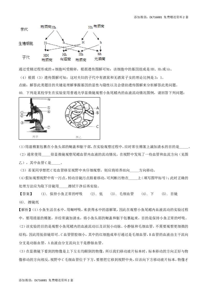 江苏省扬州市2018年中考生物真题试题（含解析）_江苏省中考_01江苏省13市中考历年真题2008-2025新_、中考全套_江苏省中考历年真题_江苏中考生物(2010年-2024年）