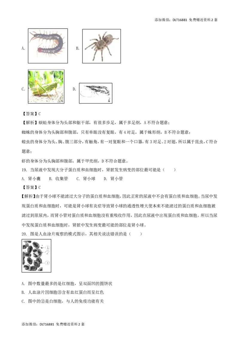 江苏省扬州市2018年中考生物真题试题（含解析）_江苏省中考_01江苏省13市中考历年真题2008-2025新_、中考全套_江苏省中考历年真题_江苏中考生物(2010年-2024年）