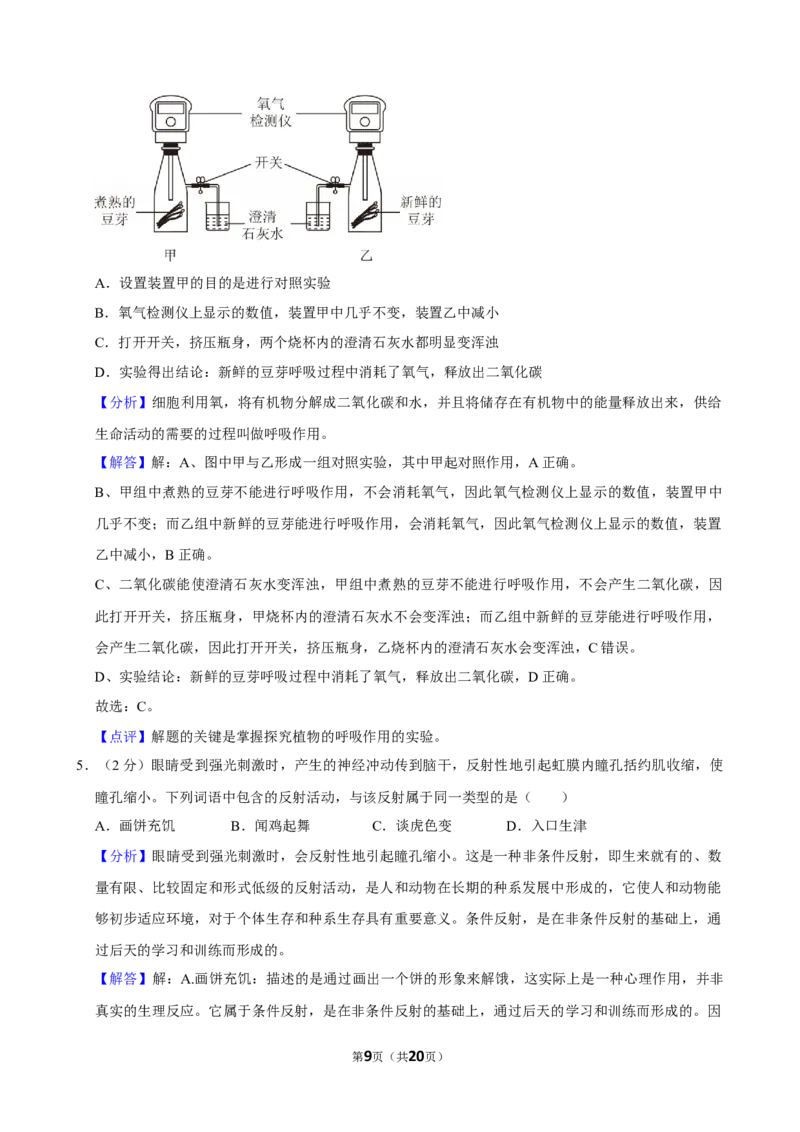 2024年江苏省徐州市中考生物试卷_江苏省中考_01江苏省13市中考历年真题2008-2025新_、中考全套_江苏省中考历年真题_江苏中考生物(2010年-2024年）