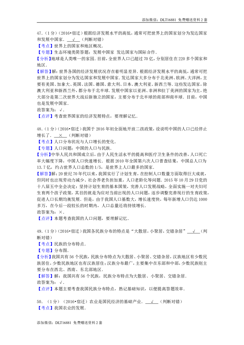 江苏省宿迁市2016年中考地理真题试题（含解析）_江苏省中考_江苏省中考历年真题_9.江苏中考地理(2011年-2024年）_宿迁地理中考真题16、17、22、24年