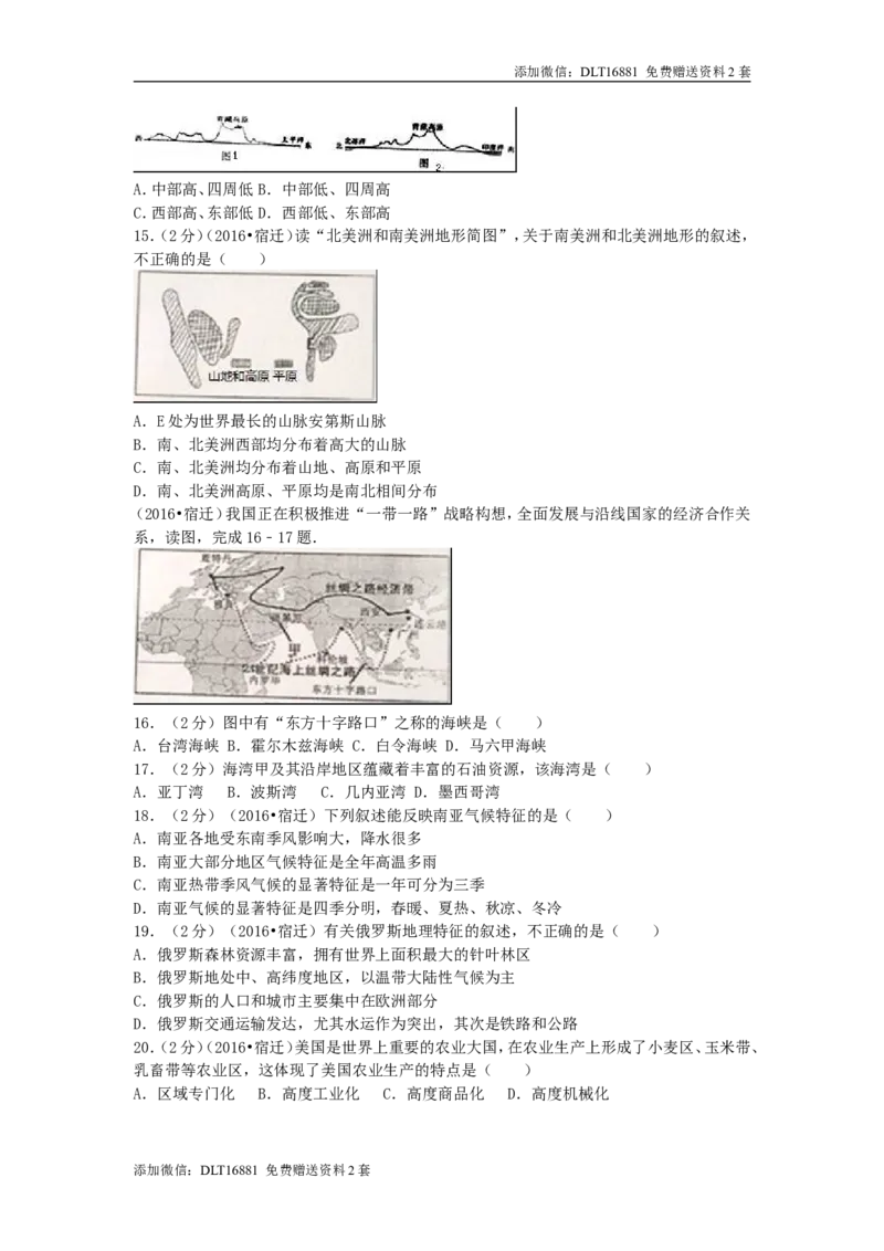 江苏省宿迁市2016年中考地理真题试题（含解析）_江苏省中考_江苏省中考历年真题_9.江苏中考地理(2011年-2024年）_宿迁地理中考真题16、17、22、24年