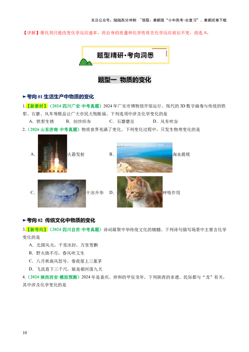 专题01物质的变化和性质（讲义）（原卷版）_02中考总复习（2026版更新中）_05-化学-中考总复习_2025年中考复习资料_2025中考化学一轮复习讲义+课件_讲义_专题01物质的变化和性质（讲义）