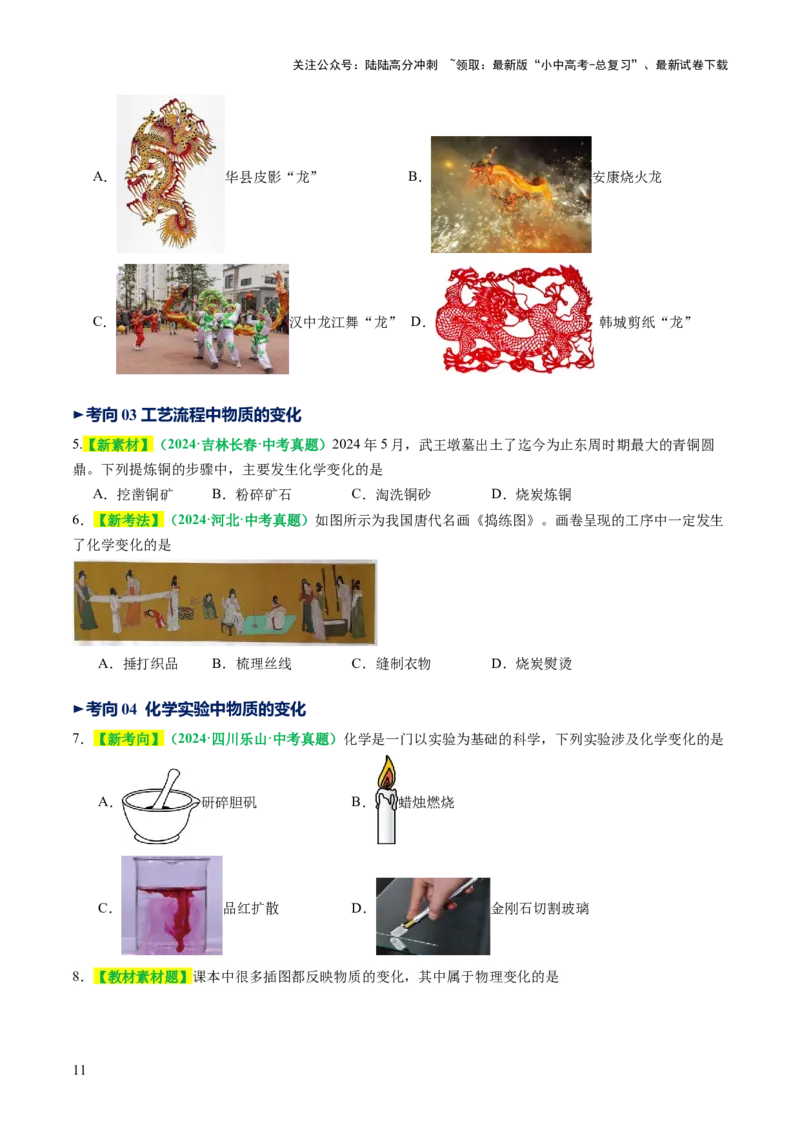 专题01物质的变化和性质（讲义）（原卷版）_02中考总复习（2026版更新中）_05-化学-中考总复习_2025年中考复习资料_2025中考化学一轮复习讲义+课件_讲义_专题01物质的变化和性质（讲义）
