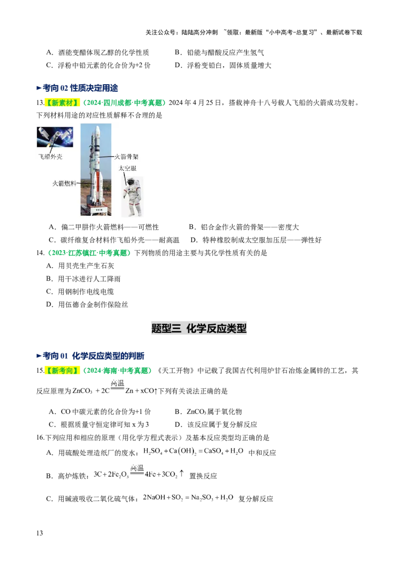 专题01物质的变化和性质（讲义）（原卷版）_02中考总复习（2026版更新中）_05-化学-中考总复习_2025年中考复习资料_2025中考化学一轮复习讲义+课件_讲义_专题01物质的变化和性质（讲义）