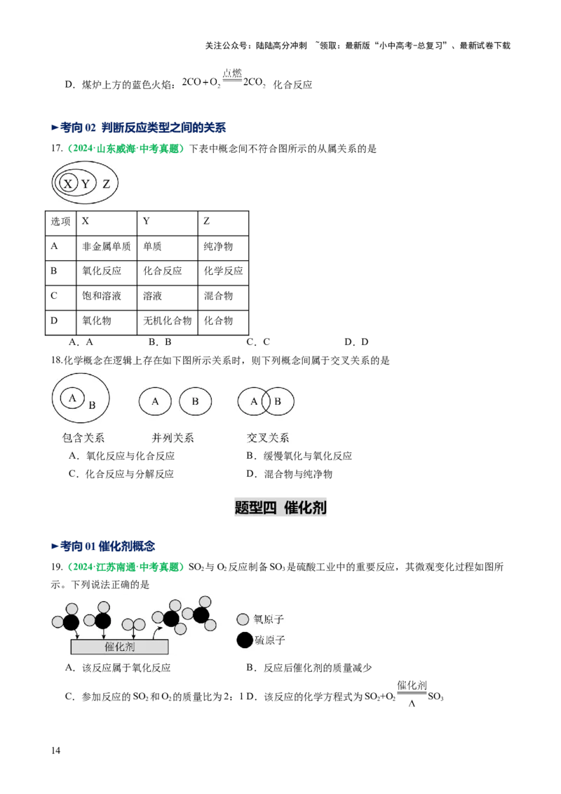 专题01物质的变化和性质（讲义）（原卷版）_02中考总复习（2026版更新中）_05-化学-中考总复习_2025年中考复习资料_2025中考化学一轮复习讲义+课件_讲义_专题01物质的变化和性质（讲义）