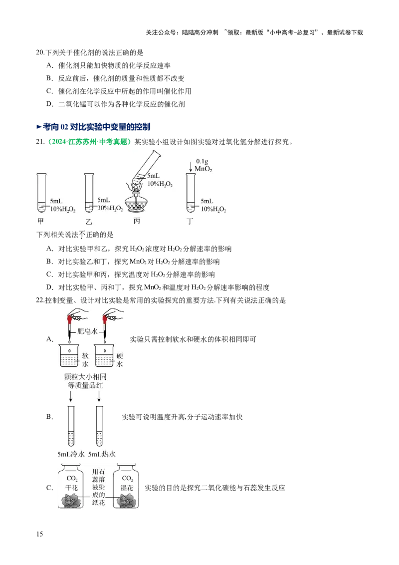 专题01物质的变化和性质（讲义）（原卷版）_02中考总复习（2026版更新中）_05-化学-中考总复习_2025年中考复习资料_2025中考化学一轮复习讲义+课件_讲义_专题01物质的变化和性质（讲义）