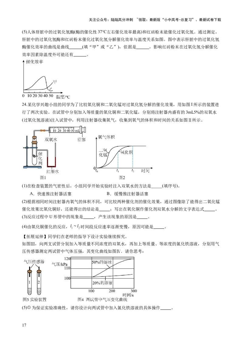专题01物质的变化和性质（讲义）（原卷版）_02中考总复习（2026版更新中）_05-化学-中考总复习_2025年中考复习资料_2025中考化学一轮复习讲义+课件_讲义_专题01物质的变化和性质（讲义）