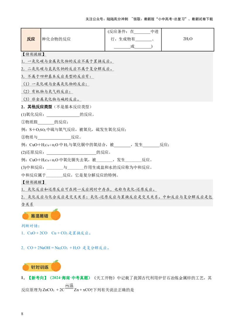 专题01物质的变化和性质（讲义）（原卷版）_02中考总复习（2026版更新中）_05-化学-中考总复习_2025年中考复习资料_2025中考化学一轮复习讲义+课件_讲义_专题01物质的变化和性质（讲义）