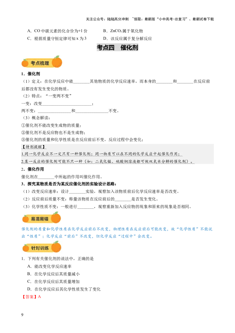 专题01物质的变化和性质（讲义）（原卷版）_02中考总复习（2026版更新中）_05-化学-中考总复习_2025年中考复习资料_2025中考化学一轮复习讲义+课件_讲义_专题01物质的变化和性质（讲义）