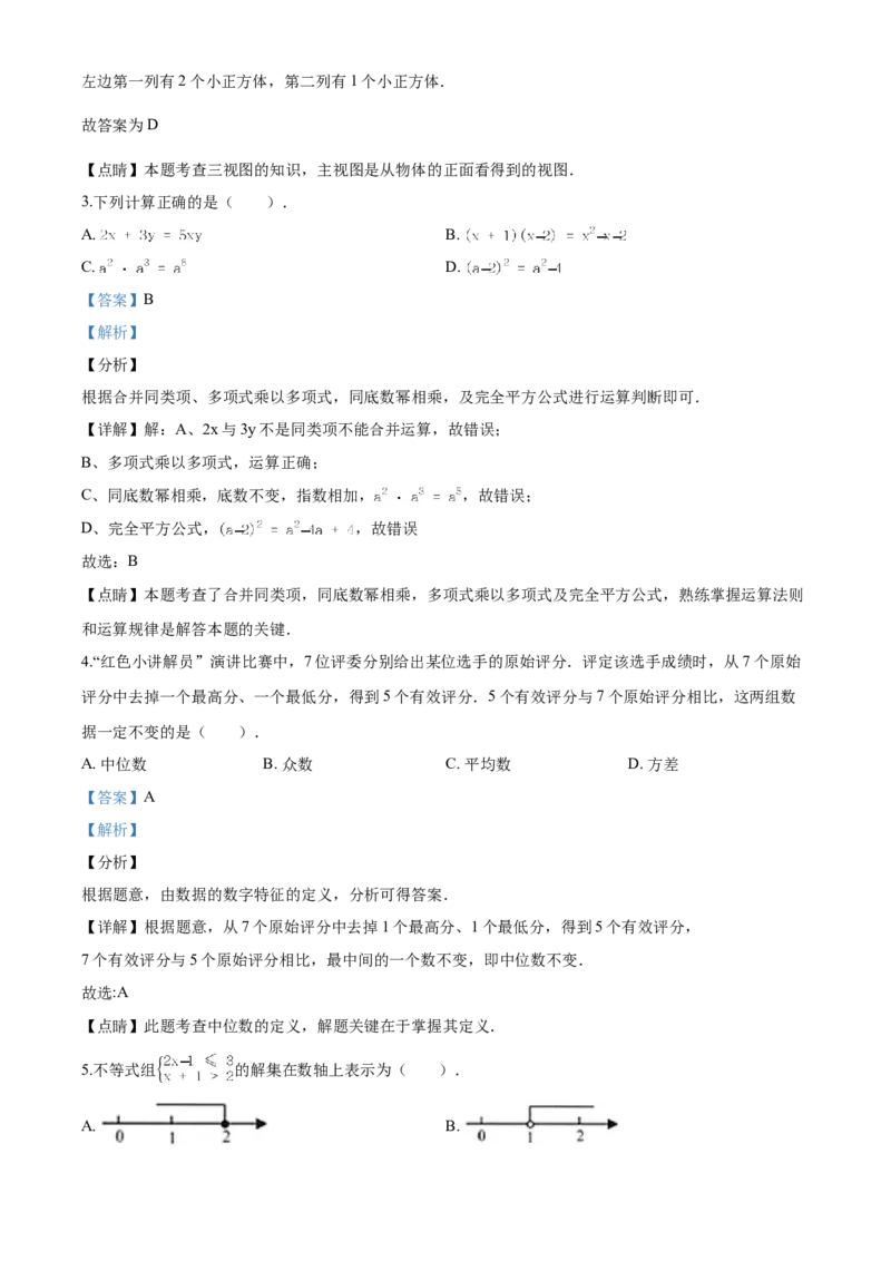 2020年江苏省连云港市中考数学试题及答案_江苏省中考_01江苏省13市中考历年真题2008-2025新_、中考全套_江苏省中考历年真题_江苏省中考数学2008-2024
