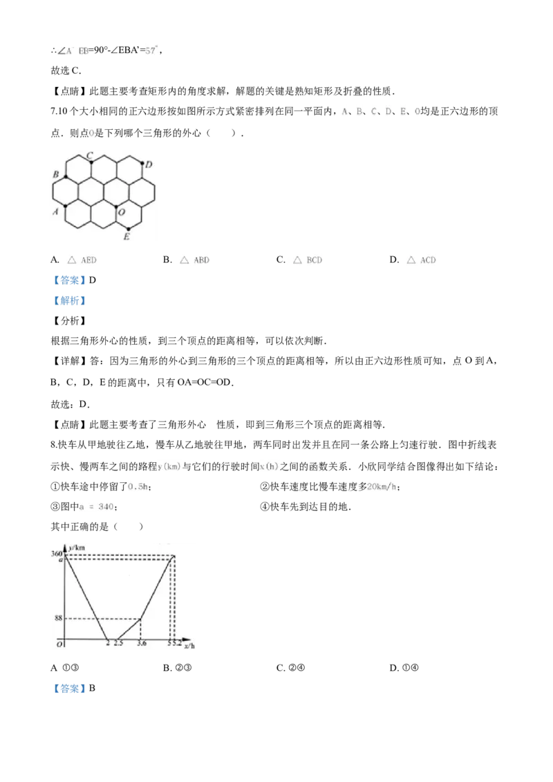2020年江苏省连云港市中考数学试题及答案_江苏省中考_01江苏省13市中考历年真题2008-2025新_、中考全套_江苏省中考历年真题_江苏省中考数学2008-2024