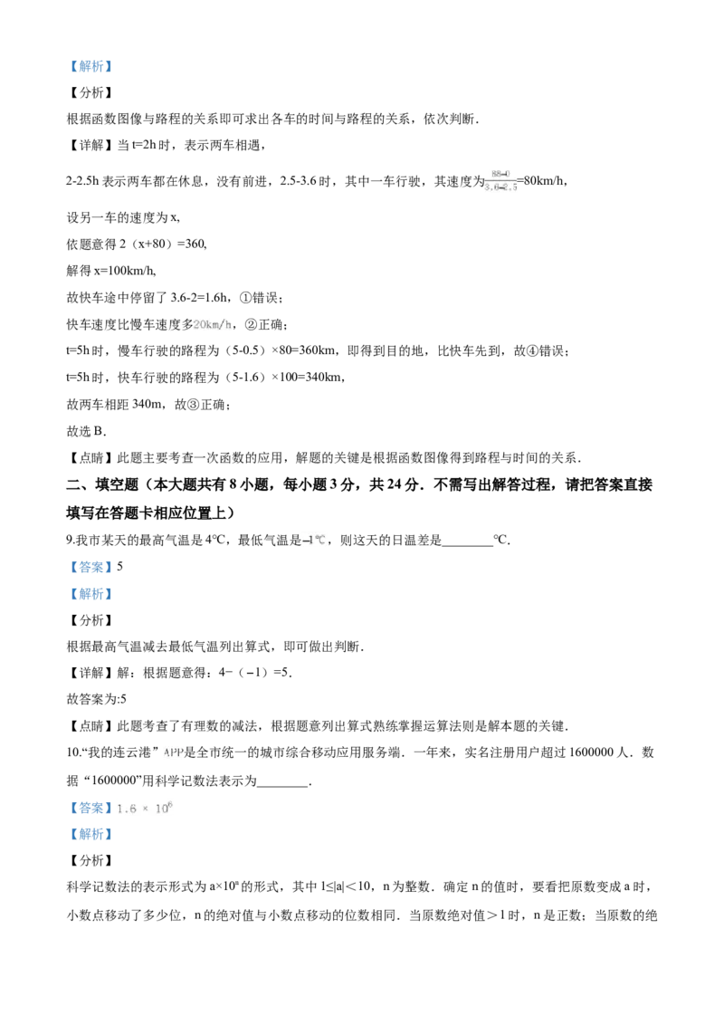 2020年江苏省连云港市中考数学试题及答案_江苏省中考_01江苏省13市中考历年真题2008-2025新_、中考全套_江苏省中考历年真题_江苏省中考数学2008-2024