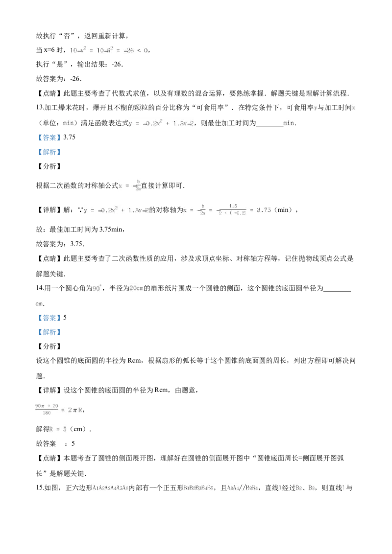 2020年江苏省连云港市中考数学试题及答案_江苏省中考_01江苏省13市中考历年真题2008-2025新_、中考全套_江苏省中考历年真题_江苏省中考数学2008-2024